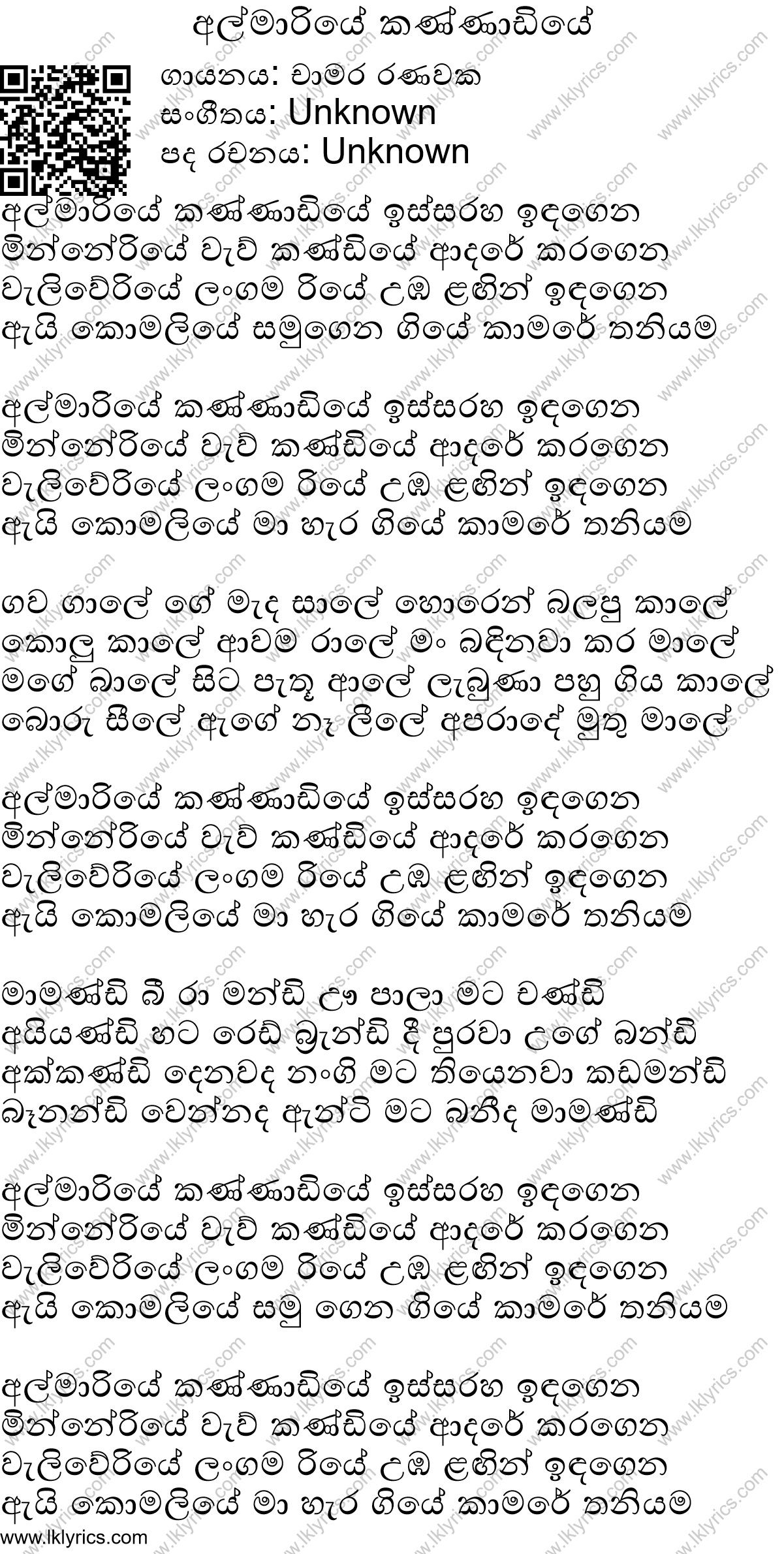 Almariye kannadiye Lyrics